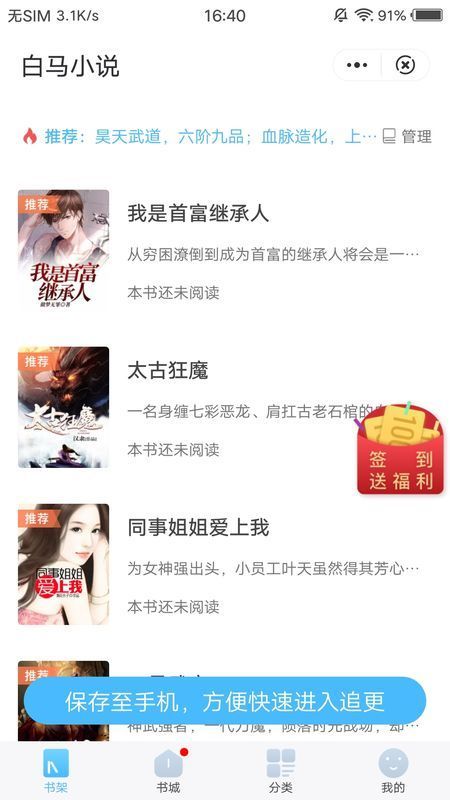 白馬小說手機(jī)版