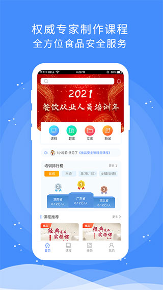 食安快線通用版安卓版