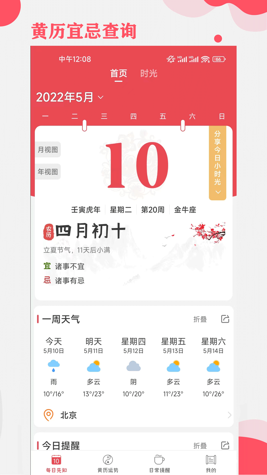 365小時(shí)光APP