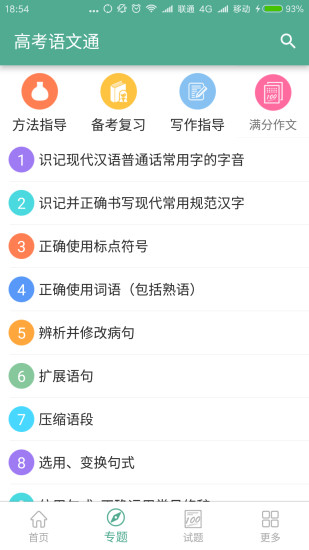 高考語文通手機(jī)版