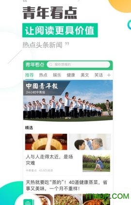 青年看點(diǎn)