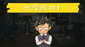 作業(yè)瘋了手游