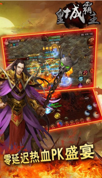 皇城霸主九游版