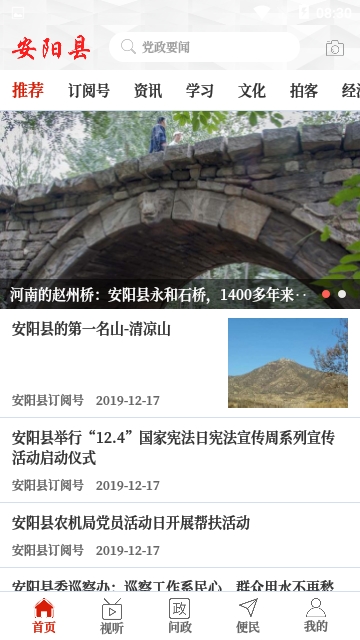 云上安陽縣客戶端