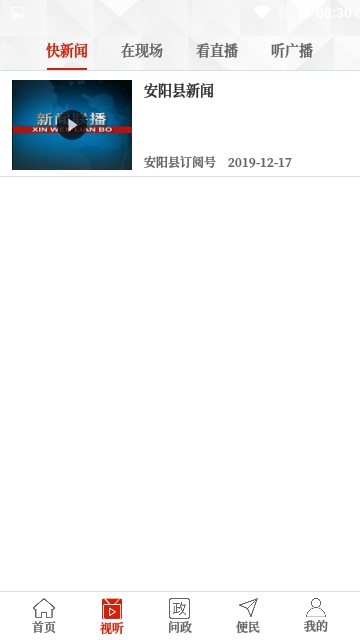 云上安陽縣客戶端截圖