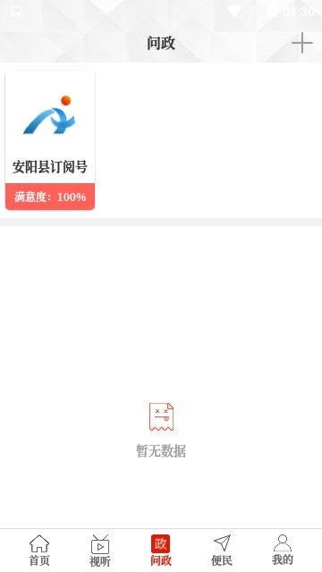 云上安陽縣客戶端截圖
