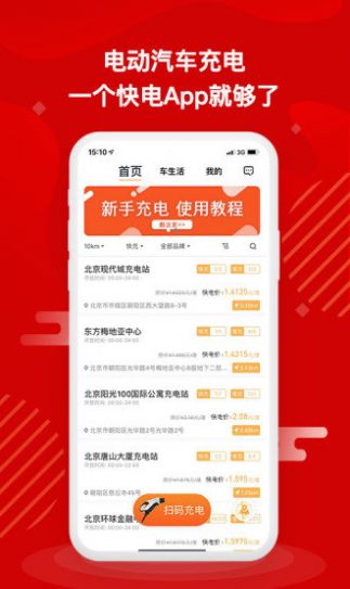 快電小艾充電樁截圖