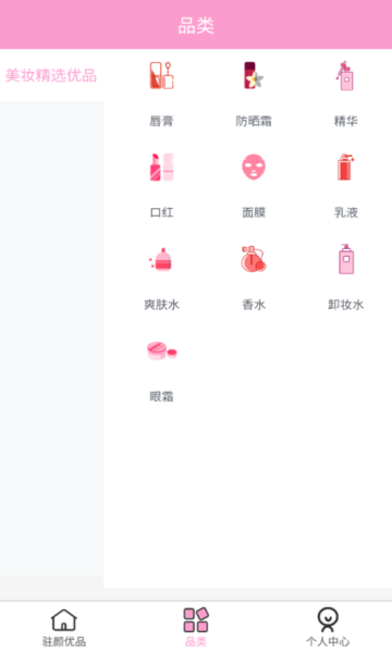駐顏優(yōu)品APP