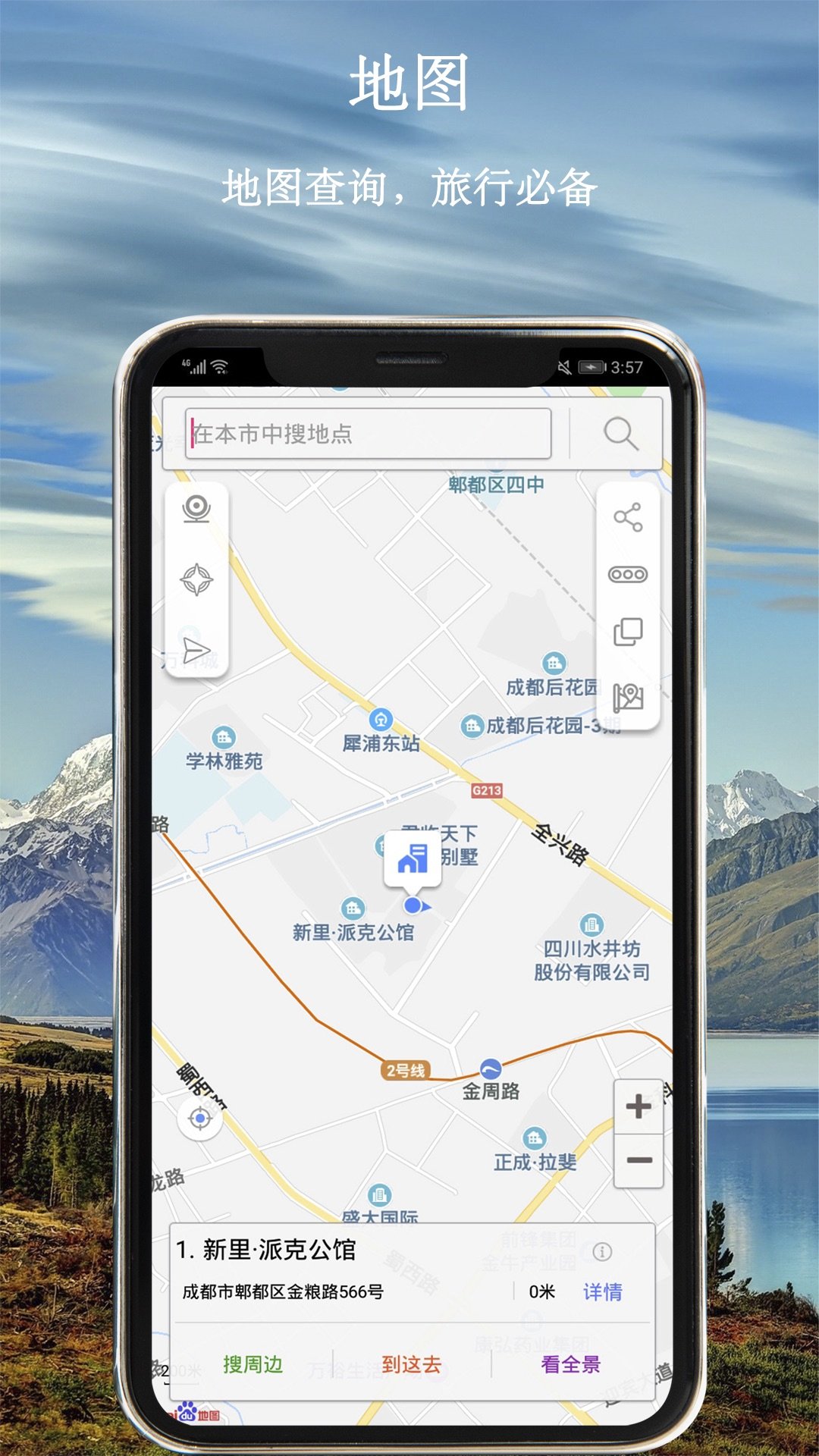 全能指南針官方版截圖