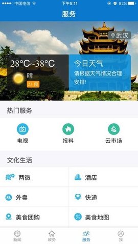 云上應(yīng)城截圖