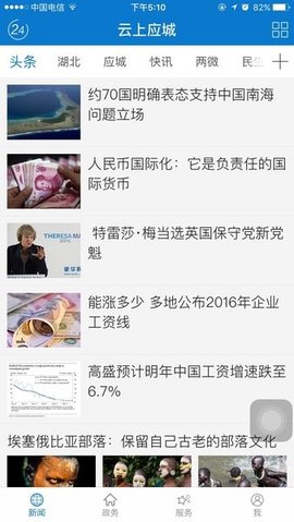 云上應(yīng)城截圖