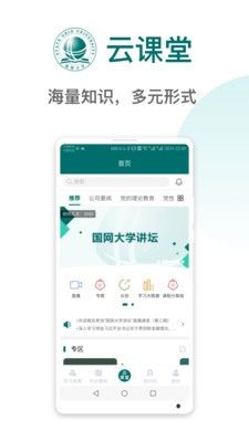 國(guó)網(wǎng)大學(xué)云課堂截圖