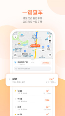 濰坊掌上公交截圖