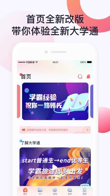 大學通手機版截圖