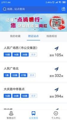 襄陽(yáng)出行官方版截圖