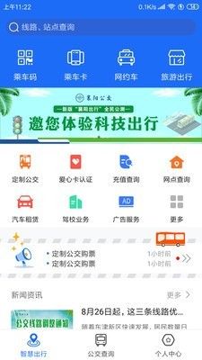 襄陽(yáng)出行官方版截圖