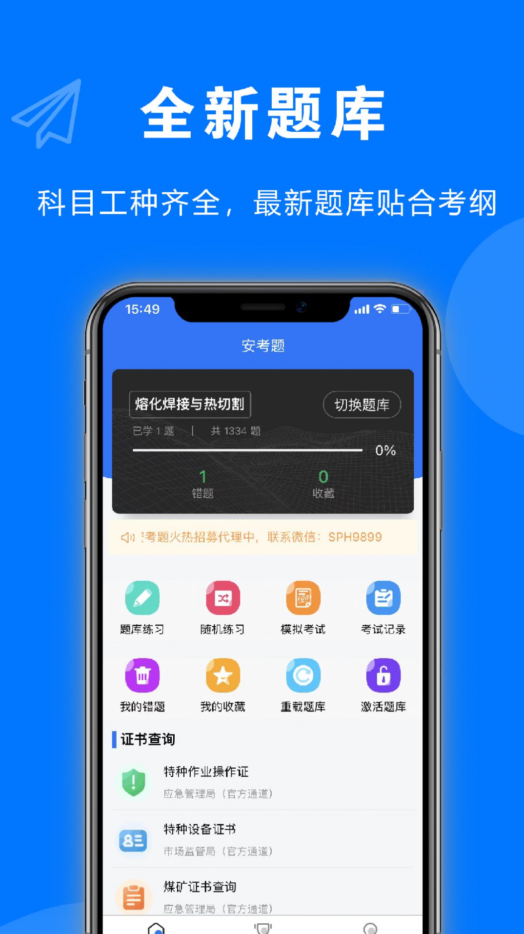 安考题截图