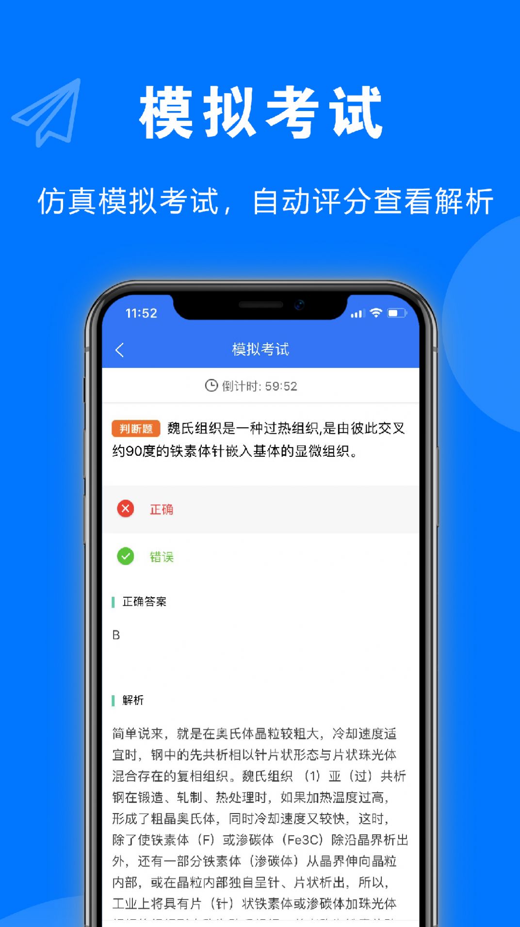 安考题截图