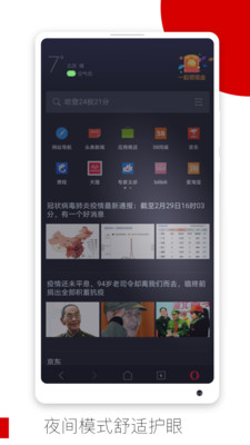 歐朋瀏覽器極速版