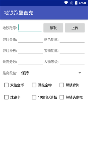 地鐵跑酷刷鑰匙修改器截圖