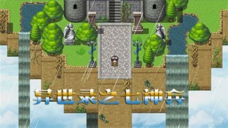 異世錄之七神兵手游截圖