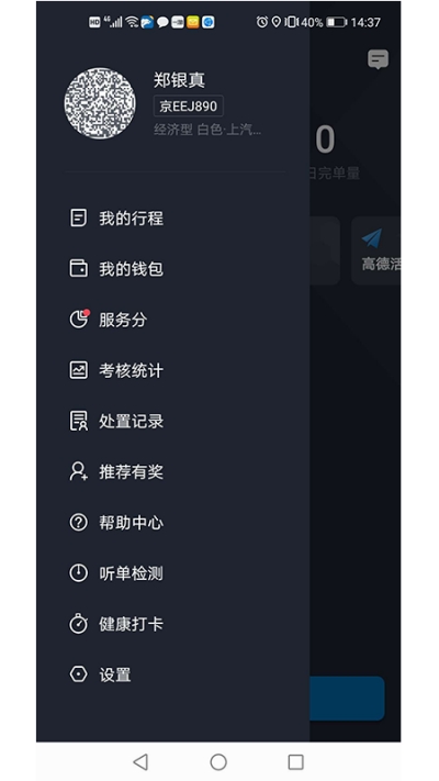 飛豹司機端截圖