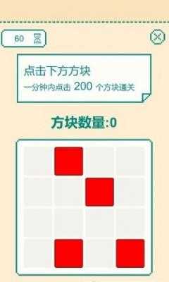 一分钟手速挑战截图