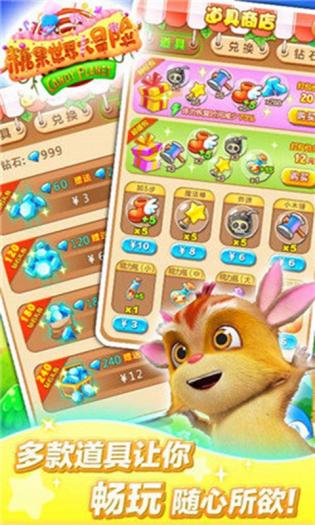 糖果世界大冒險截圖