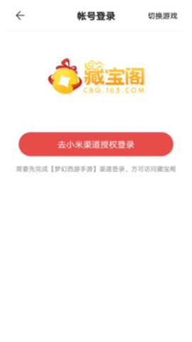 網(wǎng)易藏寶閣渠道版截圖