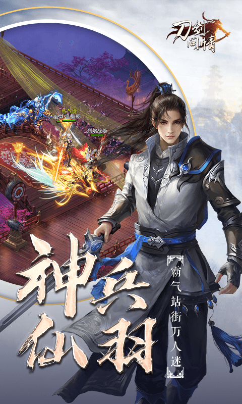 刀剑问情截图