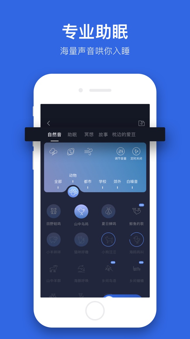 蝸牛睡眠鎖屏截圖