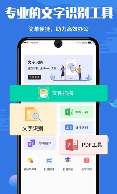 全能掃描文字識別截圖