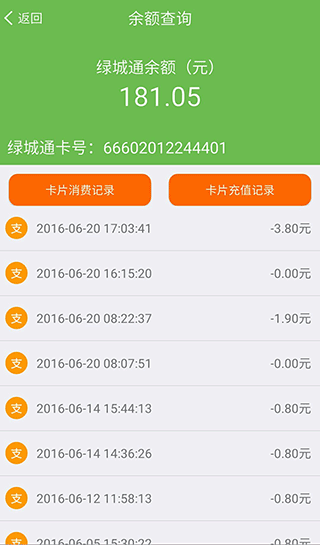 綠城通行截圖