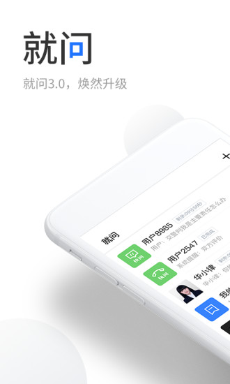 就問律師截圖