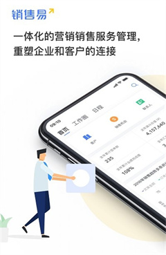 銷售易CRM截圖