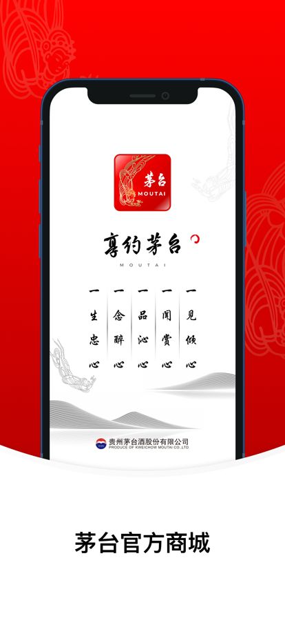 i茅臺(tái)截圖