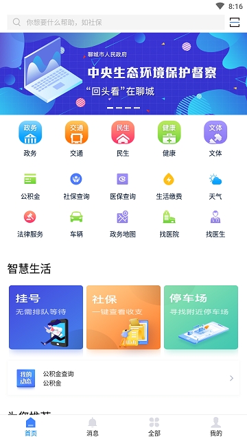 我的聊城截圖