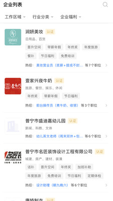 普寧直聘截圖