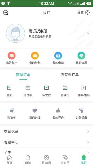 黔農(nóng)云商戶端截圖
