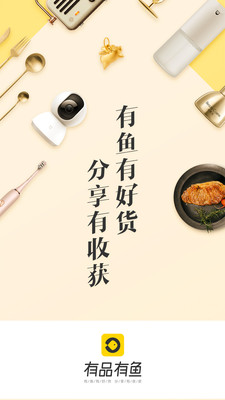 有品有魚ios版