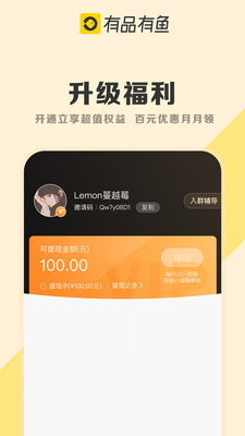 有品有魚ios版截圖