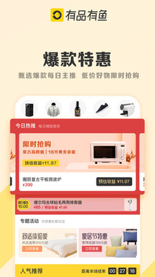 有品有魚ios版截圖