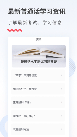 易甲普通話考試紅色版截圖