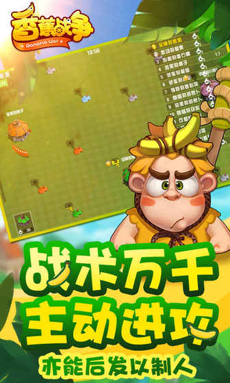 香蕉戰(zhàn)爭(zhēng)截圖