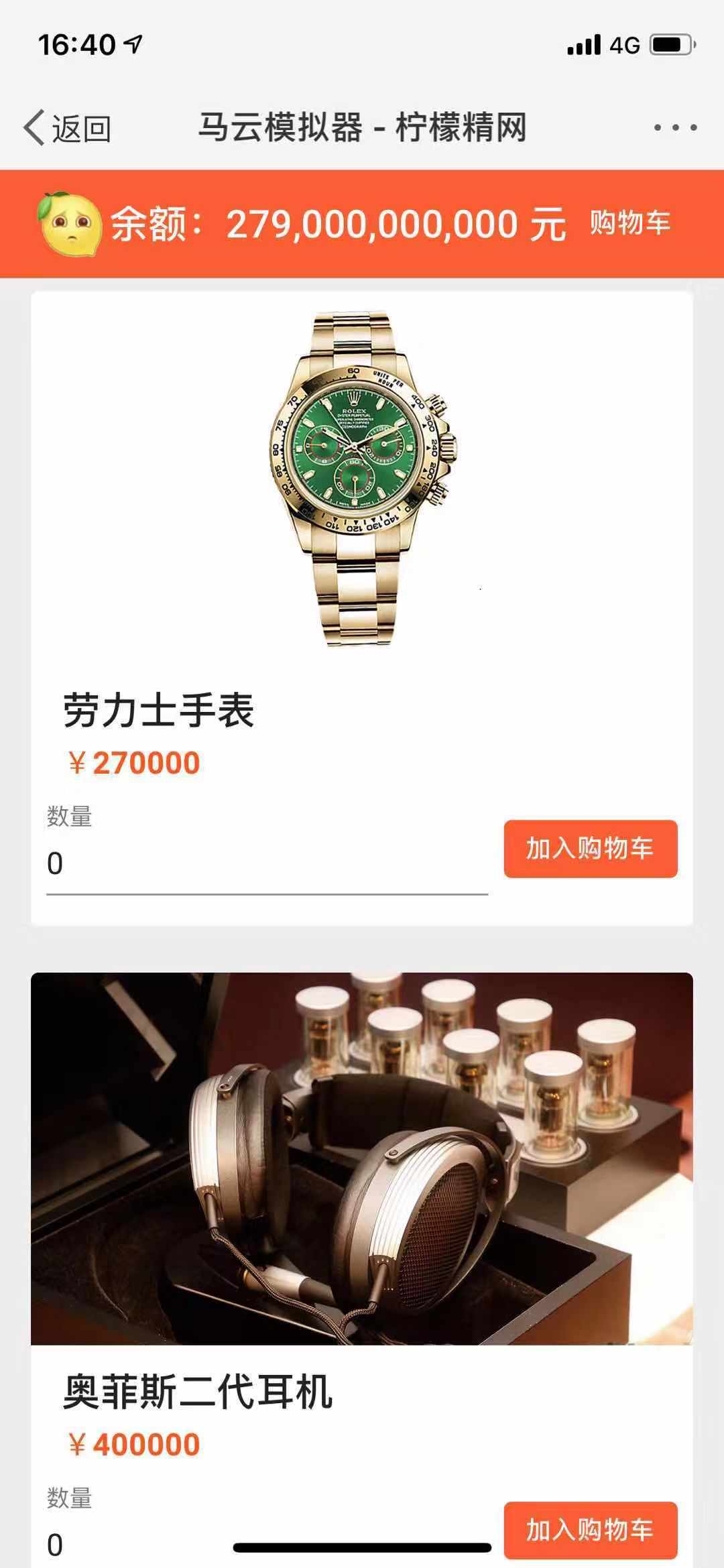 馬云模擬器截圖