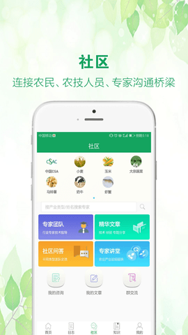 中國農(nóng)技推廣軟件截圖