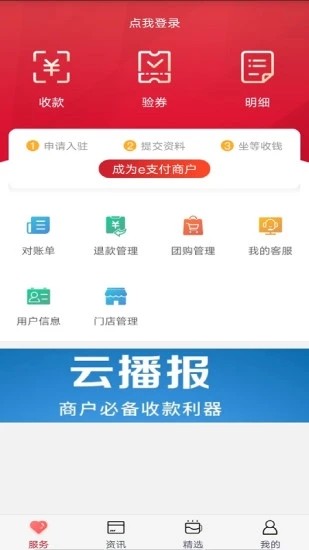 工銀商戶之家截圖