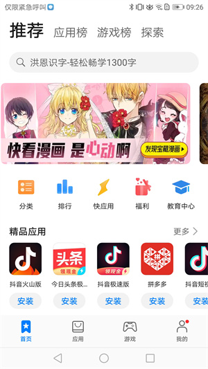 華為應(yīng)用市場官截圖