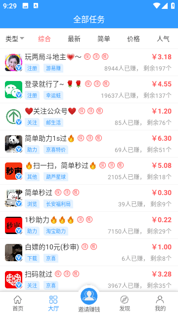 U米兼職截圖