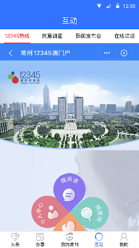 我的常州截圖